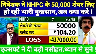 NHPC SHARE LATEST NEWS TODAY I NHPC SHARE TARGET SB STOCK NEWS [upl. by Ocicnarf]