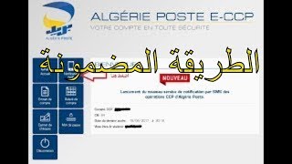 اخر طريقة لتفعيل الاشعارات بالرسائل لبريد الجزائرNotification par sms [upl. by Aytnahs]