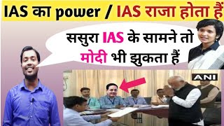 🔥Power of IAS officer by khan sir l IAS की ताकत l khan sir motivation l khansir [upl. by Maroney]