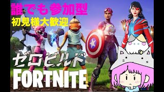 【参加型フォートナイト】初見さんも大歓迎！一緒にビクロイ目指そうや！ 顏出し fortnite shorts [upl. by Carlstrom]