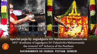 Special Aradhana Puja by Sri Mahasannidhanam to the 10th Acharya Jagadguru Sri Vidyatirtha [upl. by Ahtnahc729]