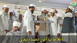 Inamaat Aur Dastar BandiJalsa E Dastar BandiJamia Islamia ArshadulUloom Sablang Kanipadaدستاربندی [upl. by Ysied]