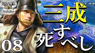 【信長の野望・新生PK：忠興編08】反撃の楔、木曽福島攻防戦！飛騨信濃の安定を図り、駿府目指して逆侵攻なるか！ [upl. by Aissirac273]