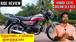 honda cd 110 dream review in tamilhonda cd 110 dream reviewhonda cd 110 review in tamil [upl. by Verda]