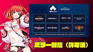 【EVO2024ミラー配信】スト6【星鳳ともりりーさるぷらん】 [upl. by Hayouqes]