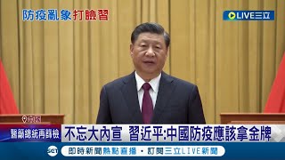 防疫亂象頻傳還想拿金牌？中國上海疫情失控亂象多 習近平不忘大內宣強調quot中國防疫該拿金牌quot？│記者魏仁君│【國際大現場】20220409│三立新聞台 [upl. by Ycal675]