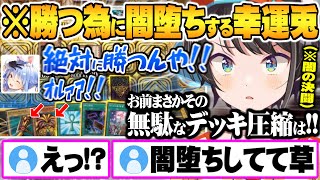 闇の決闘で”勝利の為に密かに練習一夜漬け”したデッキを運用し誰も予想しない形で決着するぺこらVSスバル面白まとめ【ホロライブ 切り抜き 大空スバル 兎田ぺこら マスターデュエル】 [upl. by Warfeld]