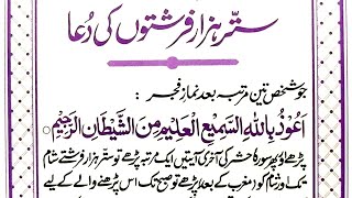 70 Hazar Farishton Ki Dua  Dua for Seeking 70000 Angels Forgiveness Morning and Everything [upl. by Ailugram]