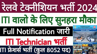 RRB Technician Recruitment 2024 ✅ Full Notification Out 🔥 Railway ITI Technician बंपर भर्ती 2024 😊 [upl. by Yeloc794]