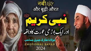 Nabi ﷺ Aur Ek Bohri Aurat Ka Waqia  Emotional Bayan By Molana Tariq Jameel 2024 [upl. by Javed]