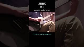 ZEROBz 弾き語り acoustic guitar cover bz acousticguitar [upl. by Nolrah]