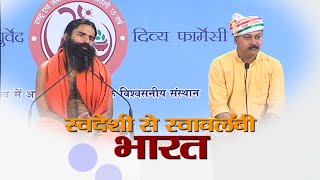 Swadeshi Se Swawlambi Bharat Bhai Rajiv Dixit  02 Dec 2015 Part 1 [upl. by Yokum]