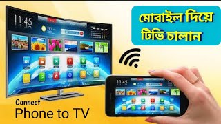 How to connect Phone to TV in bangla [upl. by Tanitansy198]