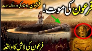 Firon ki Maut ka waqia  pharaoh death story  Hazrat musa as aur firon ki Lash [upl. by Lulita]