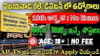 విజయవాడ రైల్వేలో 10th అర్హతతో జాబ్స్ SCR Vijayawada Railway Recruitment 2024Latest Jobs In Telugu [upl. by Gregg]