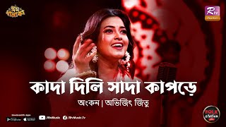 Kada Dili Sada Kapore  Ankon  Avijit Jitu  Folk Station  Eid Special  Rtv Music [upl. by Eradis]