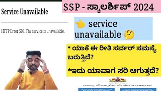 ssp service unavailable  ಎನ್ ಹಿಂಸೆ ಗುರು😢 ssp scholarship update  ssp scholarship error [upl. by Earal225]