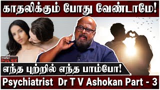 தப்பான ஆட்களை பெண்கள் ஈசியா கண்டுபிடிச்சிடுவாங்க  Psychiatrist Dr T V Ashokan  Part 3 [upl. by Aerdnael]