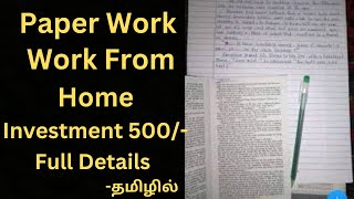 வீட்டில் இருந்து வேலை  Paper Work From Home Job Full Details  Data Entry [upl. by Mirisola]