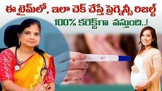 ప్రెగ్నెన్సీ టెస్ట్ ఎలా  Best Time for Pregnancy Test for 100 Accurate Results  Prasidh Hospitals [upl. by Llerud]