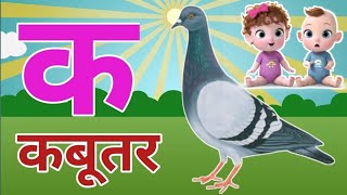 🍎🍎The Mistry Of Hindi Rhymes💖। k se kabutar। a se anar। ksekabutar [upl. by Artied]