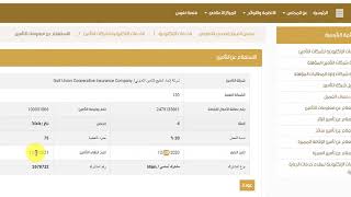 الاستعلام عن معلومات التامين الطبي [upl. by Aihsekin]