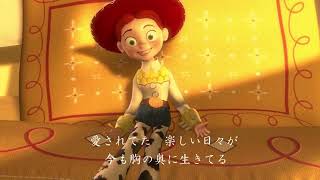 Toy Story2  When she loved me日本語Japanese verCover [upl. by Durwyn7]