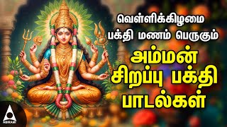 Friday Popular Amman Tamil Devotional Songs  Amman Powerful Songs [upl. by Claudette]