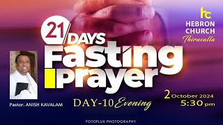 21 DAYS  FASTING PRAYER  DAY10 EVENING  PASTOR ANISH KAVALAM  MALAYALAM CHRISTIAN MESSAGE [upl. by Lattie]