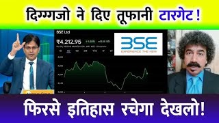 BSE Ltd Share Latest News⚫️ BSE Ltd Share BSE Ltd Share Latest News Today  BSE [upl. by Pas]