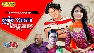 Tumi Thako Sindupare  Mehazabien  Mahfuz  Amirul haque  Bangla natok  CD Vision [upl. by Schecter]