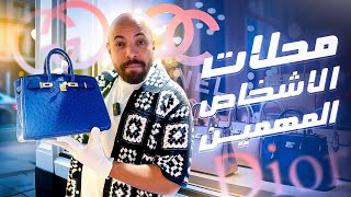 تقليد الماركات العالمية بأفخم كواليتي  Finest Replica in Turkey [upl. by Kanal]