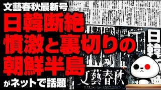 文藝春秋最新号の特集が話題 [upl. by Aseeral]