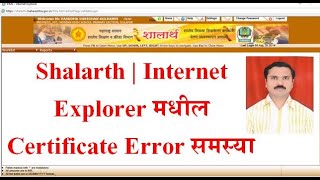 Internet Explorer मधील Certificate Error समस्या दूर करून शालार्थ ची साईट सुरू करणे ShalarthHelpcom [upl. by Aubarta506]