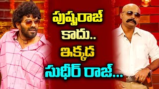 Sudigali Sudheer Get Up Srinu Auto Ram Prasad Hilarious Comedy Skit  Extra Jabardasth  ETV [upl. by Dene]