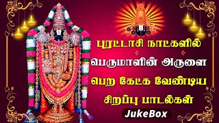 PURATTASI SATURDAY SPL POWERFUL PERUMAL SONGS  Purattasi Lord Balaji Devotional Tamil Songs [upl. by Ognimod]