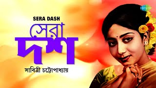 Sera Dash Sabitri Chatterjee  Lata Mangeshkar  Pagla Garad Kothay Achhe  Kato Je Katha Chhilo [upl. by Aronid]