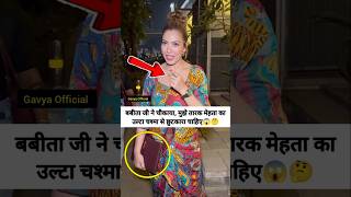 Babita ji Or Munmun Dutta of Taarak Mehta Ka Ooltah Chashma Stunned Everyone babitaji [upl. by Thaine]