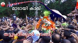 Thattuparikkal chadangu  Madayikaav Thiruvaarkaatu kaav [upl. by Avrenim]