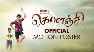 Kolanji Motion Poster  Tamil Movie  Samuthirakani  Sanghavi Naveen M  White Shadows [upl. by Atolrac856]