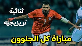 أهداف مباراة مصر وبوتسوانا وتألق تريزيجيه [upl. by Boccaj]