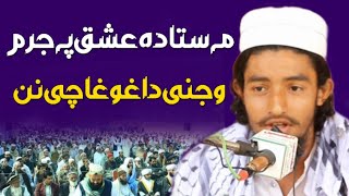 ma sta da ishq pa juram wajni da guga che nan Pashto New Nat Deoband Nashriyat New 2024 [upl. by Tamar]