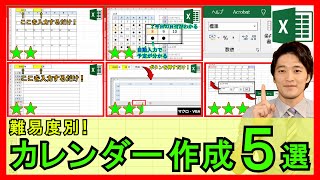 Excelで5種類の便利なカレンダー作成！関数のみからVBAまで難易度別！【解説】 [upl. by Myo358]