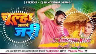 Chulha Alge Jari  PawanSingh  Dj Nandkishor Mixing  Kasathi Deoghar [upl. by Gitlow]