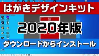 年賀状ソフト はがきデザインキット 2020年版 使い方 [upl. by Cindie]