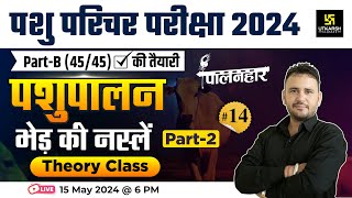 Pashu Paricharak Exam 2024  भेड़ की नस्लें Theory Part 2 14  Ramchandra Sir [upl. by Woolson]