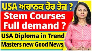 USA ਅਚਾਨਕ ਹੋਰ ਤੇਜ਼  Stem Courses Full demand  USA Embassy New rules 24 I USA study visa updates 24 [upl. by Mcdade]