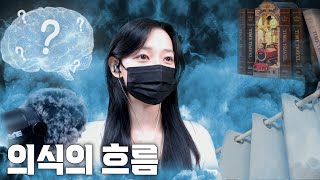 ⭐️생방 하이라이트시청자들도 이해하지 못한 엄청난 의식의 흐름ㅋㅋ [upl. by Aimee]