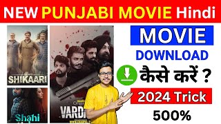 How to Download Punjabi Movies  Punjabi Movies Download  Punjabi Movie Download Kaise Karen [upl. by Norda]