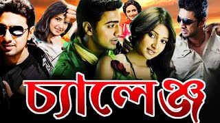 Challenge Full Movie Bangla  চ্যালেঞ্জ বাংলা মুভি দেব  Dev Subhashree Hd Facts amp Story [upl. by Edi392]